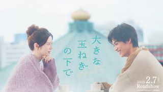 爆風スランプ不朽の名曲「大きな玉ねぎの下で」神尾楓珠＆桜田ひよりW主演で映画化決定