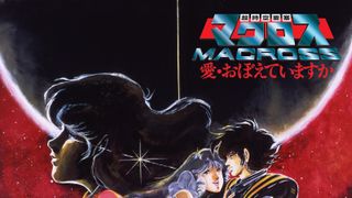 『超時空要塞マクロス　愛・おぼえていますか』4Kリマスターセット発売　全国40館上映も決定