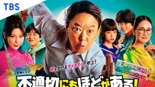 「不適切にもほどがある!」韓国でリメイク決定