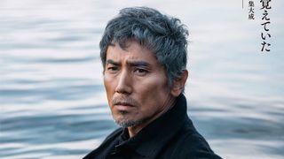 本木雅弘主演『海の沈黙』贋作事件と再会する恋人…緊迫の予告編が公開