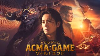 『アクマゲーム』劇場版へ繋がる特別ドラマ放送決定！新撮エピソードも