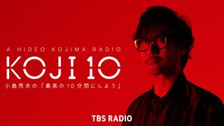 小島秀夫監督のTBSラジオ新番組「コジ10」“アトロク”内で10月2日放送開始