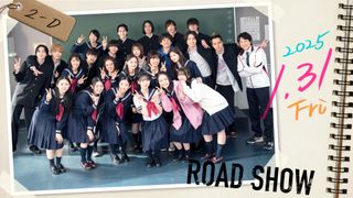 吉野北人の主演映画、宮世琉弥・志田彩良・松井奏ら追加キャスト24名発表！超特報＆ティザービジュアル公開