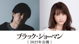 福山雅治「ガリレオ」東野圭吾と再タッグ！有村架純とバディ結成「ブラック・ショーマン」映画化決定