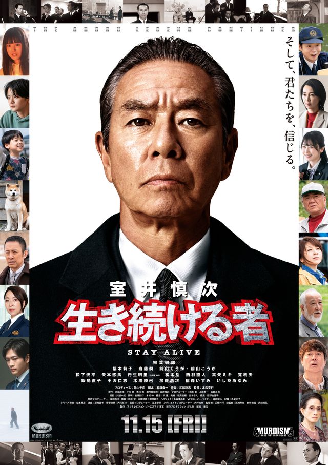 『室井慎次　生き続ける者』加藤浩次が柳葉敏郎と対峙！予告編＆ビジュアル公開