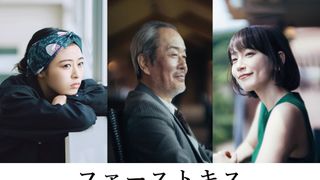 松たか子＆松村北斗共演『1ST KISS』にリリー・フランキー、吉岡里帆、森七菜！