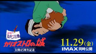 『カリオストロの城』45周年記念リバイバル上映、名ゼリフが響く特別予告が公開！