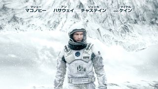 『インターステラー』11月22日からIMAX再上映！公開10周年記念