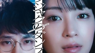 広瀬すず、「クジャクのダンス、誰が見た?」実写ドラマ化で初の本格サスペンス主演!共演に松山ケンイチ