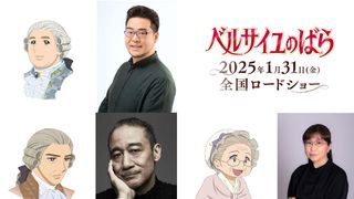 落合福嗣、銀河万丈、田中真弓！劇場アニメ『ベルサイユのばら』追加声優発表