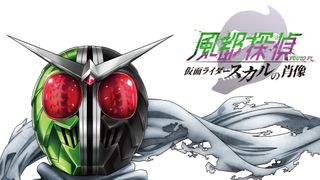 仮面ライダーW幻のフォーム「サイクロンスカル」初公開！劇場版『風都探偵』で全貌が明らかに