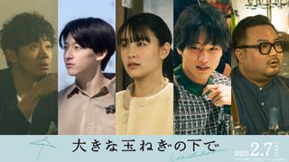 神尾楓珠＆桜田ひより『大きな玉ねぎの下で』追加キャスト5名と場面写真14点が一挙公開！