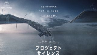 『パラサイト』イ・ソンギュンさん遺作、命懸けの脱出劇『プロジェクト・サイレンス』日本公開決定！衝撃の予告編も