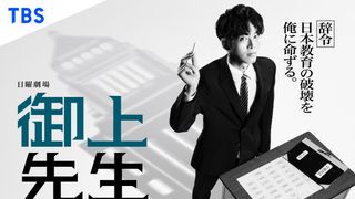 「エヴァンゲリオン」鷺巣詩郎、日曜劇場「御上先生」劇伴を担当　15年ぶりにドラマテーマ曲書き下ろし