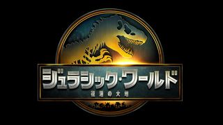 ジュラシック・ワールド新作邦題は『復活の大地』に決定！スカヨハ主演で夏公開