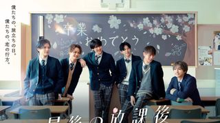 DXTEEN初主演ドラマ「最後の放課後」役柄発表！制服姿のメインビジュアル公開＜コメントあり＞