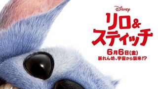 『リロ&スティッチ』実写版、6月6日に日本公開決定!