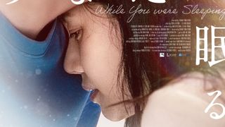 愛した夫の真実に涙…衝撃の夫婦愛を描く韓国映画『あなたが眠る間』9月公開