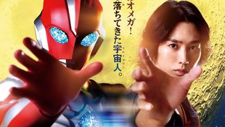 ウルトラマン新シリーズ「ウルトラマンオメガ」7・5放送開始!主演は近藤頌利、記憶をなくした宇宙人が変身