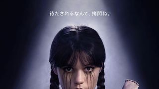 Netflix「ウェンズデー」シーズン2は2部構成！配信日決定　予告映像も公開