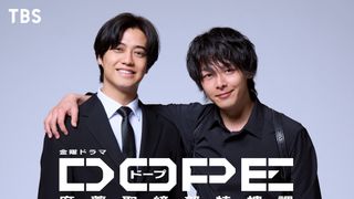 高橋海人&中村倫也が正反対バディ役で初共演 TBS金曜ドラマ「DOPE」W主演決定