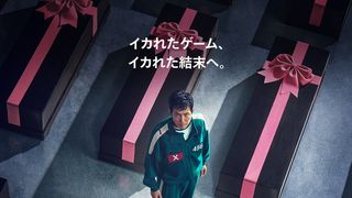 「イカゲーム」完結編、史上最悪のゲーム登場へ ティザー予告初公開