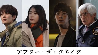 村上春樹原作、岡田将生×鳴海唯×渡辺大知×佐藤浩市が主演の『アフター・ザ・クエイク』公開決定
