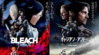 『スター・ウォーズ』x「BLEACH」タッグ実現 キャシアン・アンドー&石田雨竜が覚悟背負うビジュアル公開