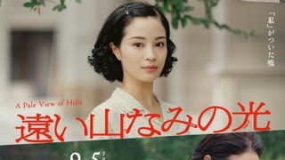 広瀬すず、再びカンヌ映画祭レッドカーペットへ カズオ・イシグロ原作『遠い山なみの光』渡航キャスト決定
