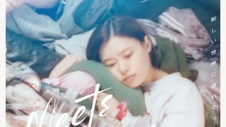 金原ひとみの小説が17年ぶり映画化!杉咲花主演・松居大悟監督『ミーツ・ザ・ワールド』10月24日公開