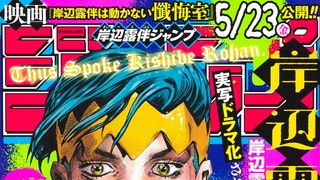ドラマ化エピソード全収録「岸辺露伴ジャンプ」発売 「岸辺露伴は動かない」関連書籍が連続刊行