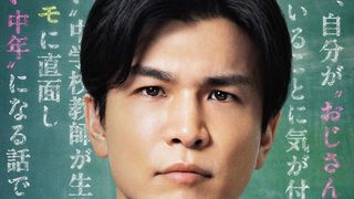 岩田剛典、映画『金髪』主演決定　初の教師役で“イタい”若中年に「おじさん予備軍の皆様に見て笑って頂きたい」