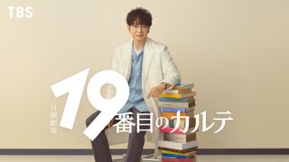 松本潤、大河以来初ドラマで日曜劇場主演　7月期「19番目のカルテ」で初の医師役
