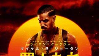 『ブラックパンサー』監督最新作『Sinners』6.20日本公開決定!ホラー史上最高評価で全米席巻