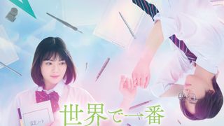 吉田美月喜&藤原樹W主演!「世界で一番早い春」実写化決定