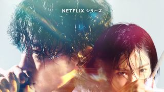 佐藤健率いる劇中バンドがデビュー!Netflix「グラスハート」配信日と同日にリリース