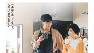 JO1・豆原一成＆市毛良枝が孫と祖母役でW主演！『富士山と、コーヒーと、しあわせの数式』10月24日公開