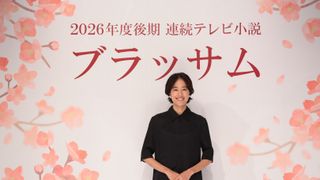 26年度後期朝ドラは石橋静河主演「ブラッサム」作家・宇野千代がモデル