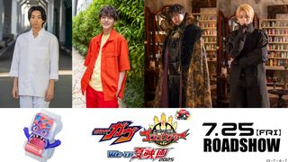 FANTASTICS世界、仮面ライダーに変身!劇場版『ガヴ』澤本夏輝&木村慧人&中島颯太とゲスト出演