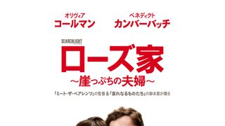 ベネディクト・カンバーバッチ&オリヴィア・コールマンが命がけの夫婦喧嘩!『ローズ家の戦争』再映画化 秋公開決定