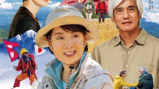 吉永小百合主演、のん、天海祐希、佐藤浩市共演の感動の実話『てっぺんの向こうにあなたがいる』特報公開