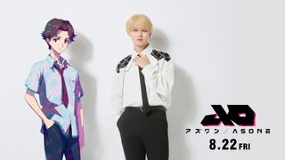 JO1・白岩瑠姫、アニメ『アズワン／AS ONE』で初声優　オリジナル曲「ひまわり」きっかけに抜てき