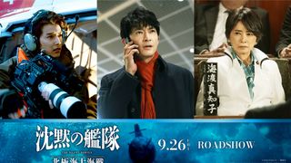 実写『沈黙の艦隊　北極海大海戦』大滝役に津田健次郎！風吹ジュン、渡邊圭祐ら新キャスト発表