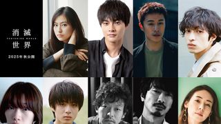 恒松祐里、結木滉星ら『消滅世界』追加キャスト9名一挙発表