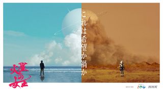 菅田将暉、NHKドラマ「火星の女王」出演！主演は台湾出身の新星