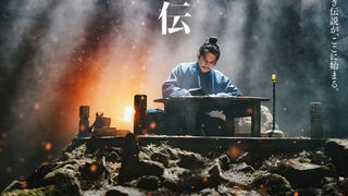 織田裕二主演、連続ドラマ「北方謙三 水滸伝」宋江のビジュアル公開 2026年WOWOW放送決定