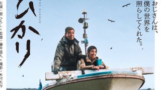 舘ひろし×藤井道人×木村大作『港のひかり』特報映像が公開 9名の追加キャストも発表