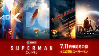 『スーパーマン』ラージフォーマット含む9種の上映形式決定!ポスタービジュアルも公開