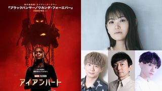 「アイアンハート」リリ役・早見沙織が吹替続投　木村良平＆野島裕史＆金子睦は新キャラ担当