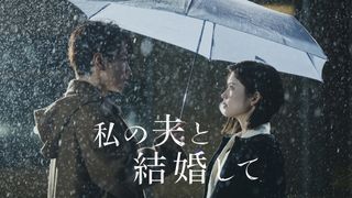 小芝風花&佐藤健「私の夫と結婚して」TWICE・JIHYOらテーマソング6曲発表